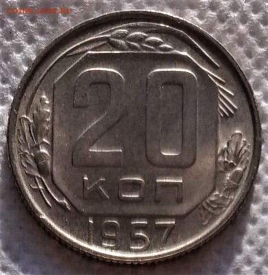 20 копеек 1954,56,57 UNC до 20.02 - P_20190213_150422_vHDR_On