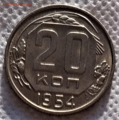 20 копеек 1954,56,57 UNC до 20.02 - P_20190213_150358_vHDR_On
