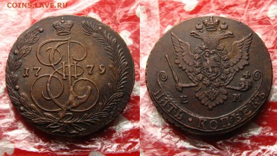 5 коп 1779(8) г.(педатировка), до 19.02.19 в 22:10 МСК - 5 к 79