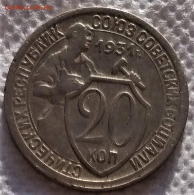 20 копеек 1931,33 до 20.02 - P_20190213_150627_vHDR_On