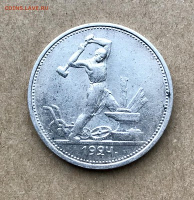 полтинник 1924 ТР до 22.02 - 1BE3C6B4-E857-416F-919C-6580FB38C8B3