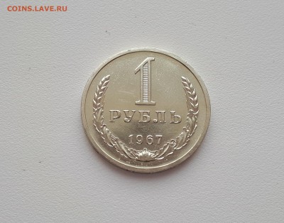 1 рубль 1968 наборный до 17.02.2019 22.00 мск - 20190216_152243