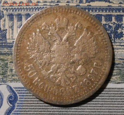 РИ.50 копеек 1897 г.До 22.02.2019 г. в 22-00 мск. - 7
