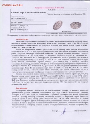 копейка Алексея Михайловича (ГКХ- 780А (R-1)). оценка - Изображение 061