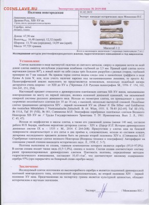 Полтина новгородская. 2-е литьё, графити,3-х гранное сечение - Изображение 066