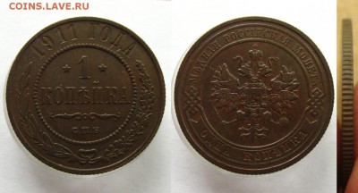 1 копейка 1874 ЕМ, 1891 и 1911 СПБ, до 19.02.19 в 22:10 МСК - Коп 1911 СПБ