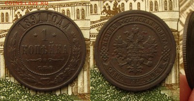 1 копейка 1874 ЕМ, 1891 и 1911 СПБ, до 19.02.19 в 22:10 МСК - 1 коп 1891 СПБ