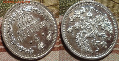 5 копеек 1908 CПБ ЭБ. До 21.02.в 22.00 МСК - 08_4