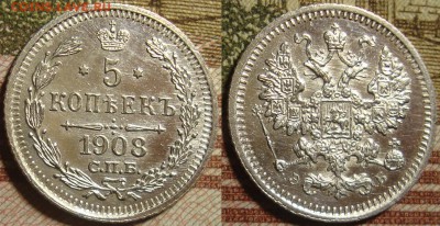 5 копеек 1908 CПБ ЭБ. До 21.02.в 22.00 МСК - 08_2