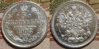 5 копеек 1908 CПБ ЭБ. До 21.02.в 22.00 МСК - 08_1