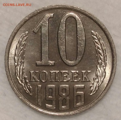 10 копеек 1986 UNC. До 17.02.19. 22-00 Мск. - amxh7R8_6Ck