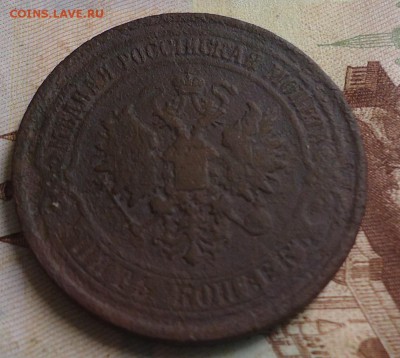 5 копеек 1874 г. до 22.02.2019 в 22.00 - DSC03366.JPG
