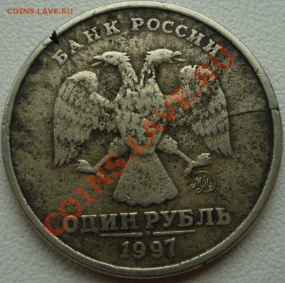 1рубль 1997г, брак или потрепала жизнь? - P1020636.JPG