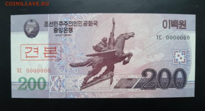 СЕВЕРНАЯ КОРЕЯ 200 вон 2008г., ДО 21.02. - Сев Корея 200 вон 2008г., А.(1)(1)