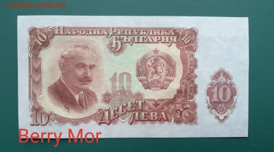 БОЛГАРИЯ 10 лев 1951г., ДО 21.02. - Болгария 10 лев 1951г., А.(1)(1)(1)