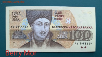 БОЛГАРИЯ 100 лев 1991г., ДО 21.02. - Болгария 100 лев 1991г., А.(1)(1)