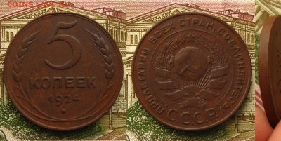 5 копеек 1924 года,до 20.02.19 в 22:10 МСК - 5 копеек 1924 г