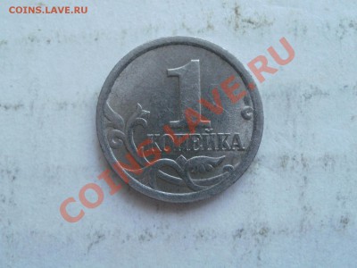 Копейка 2005г СП шт 3.21А?? - P6093699.JPG