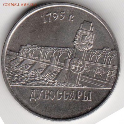 Придестровье 1 рубль 2014 г. ДУБОССАРЫ до 24.00 23.02.19 г - 12