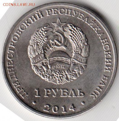 Придестровье 1 рубль 2014 г. РЫБНИЦА до 24.00 23.02.19 г - 005