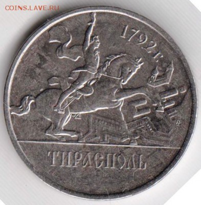Придестровье 1 рубль 2014 г. ТИРАСПОЛЬ до 24.00 23.02.19 г - 11