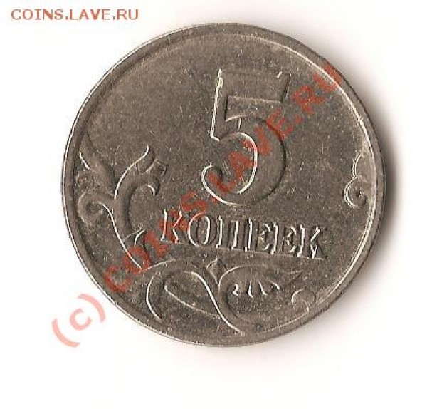 монетыРФ.2007гБрак.Непрочекан.5штук+10коп.выкрошка шт. - Изображение 009