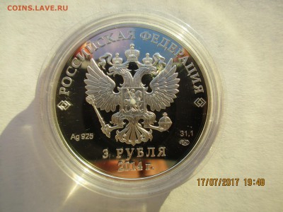 3 руб.ОИ-2014 "Хоккей"до 21.02.2019. 22-00МСК - Изображение 002