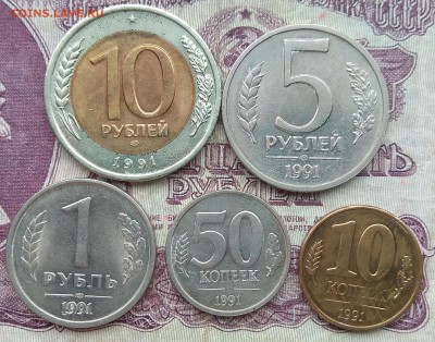 10 и 50 копеек; 1, 5 и 10 рублей 1991 до 22 00 19.02.19 - IMG_20190217_094128