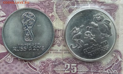 2; 5 и 25 рублей 2012-2019 до 22 00 19.02.2019 - IMG_20190217_093715