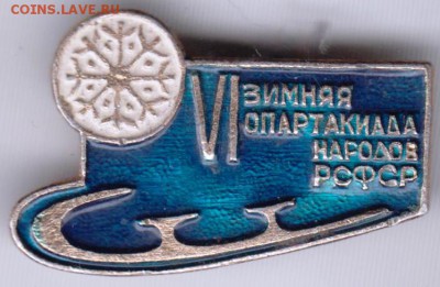 VI зимняя спартакиада народов РСФСР до 23.02.19 г. в 23.00. - 019