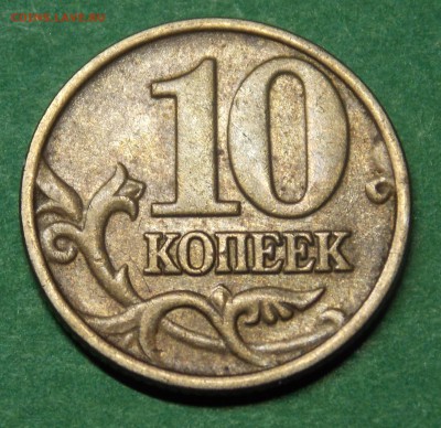 10 копеек 2002М  шт.Б1 поАС - 28r