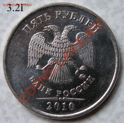 5 рублей 2010 г. ММД 3.2Г + 3.2В до 12.06.2011г. в 21-30 мск - PICT__G.JPG