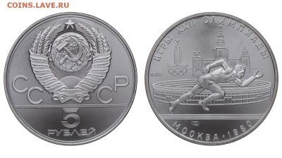 СССР. 5 рублей 1978 г. ЛМД. Бег. До 21.02.19. - IMG_220282.JPG