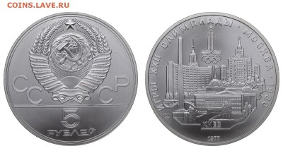 СССР. 5 рублей 1977 г. ЛМД. Киев. До 21.02.19. - IMG_220286.JPG