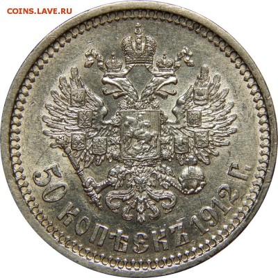 50 Копеек 1912г. на оценку - DSCN1411.JPG