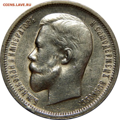 50 Копеек 1912г. на оценку - DSCN1414.JPG