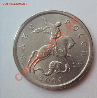 1 копейка 2004г.сп шт.2.2 (редкая разновидность по Ю.К ) - DSC03122.JPG