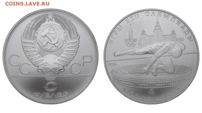 СССР. 5 рублей 1978 г. ММД. Прыжки. До 21.02.19. - IMG_220296.JPG