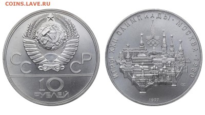 СССР. 10 рублей 1977 г. ЛМД. Кремль. До 21.02.19. - IMG_220299.JPG