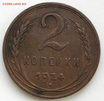 2 копейки 1924 Гладкий гурт. Оценка - 2019-02-17 10-52-03.JPG