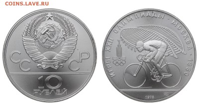 СССР. 10 рублей 1978 г. ЛМД. Велоспорт. До 21.02.19. - IMG_220302.JPG