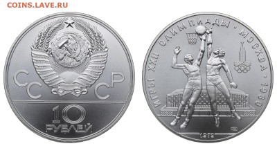 СССР. 10 рублей 1979 г. ЛМД. Баскетбол. До 21.02.19. - IMG_220308.JPG
