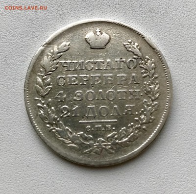 Рубль 1830 года на оценку. - 689A94CB-341B-44C3-A006-BE9497D2CC43
