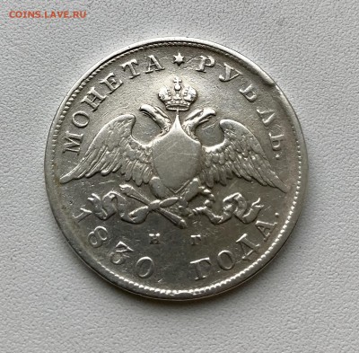 Рубль 1830 года на оценку. - 2EF74DE5-29B4-4D80-AC60-07BE5CE79BFE