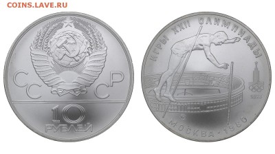 СССР. 10 рублей 1978 г. ММД. Прыжки с шестом. До 21.02.19. - IMG_220314.JPG