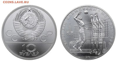 СССР. 10 рублей 1979 г. ЛМД. Волейбол. До 21.02.19. - IMG_220318.JPG