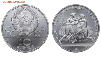 СССР. 10 рублей 1979 г. ЛМД. Бокс. До 21.02.19. - IMG_220320.JPG