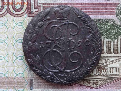 5 копеек 1790 ЕМ до 23.02 до 22.00 - DSC08886