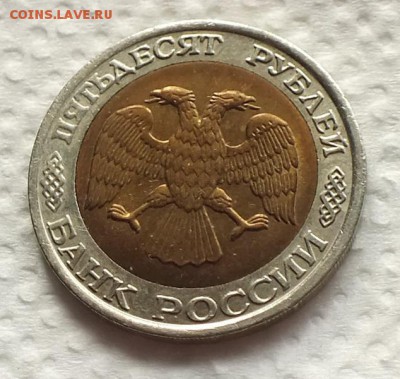 50 рублей 1992г ММД(патина,блеск) -21.02.19г - DSCF8294.JPG