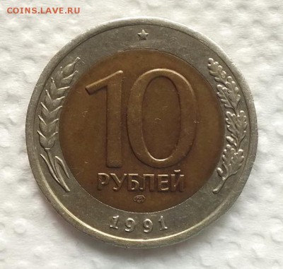 10 рублей 1991г ЛМД(раздвоенные ости)-21.02.19г - DSCF8305.JPG